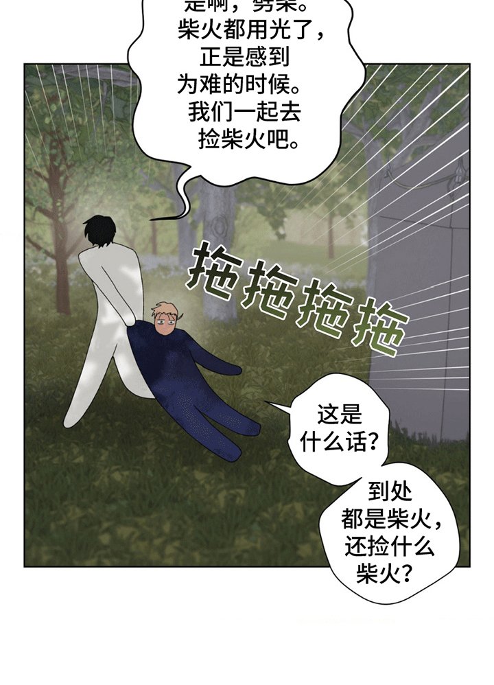 第5章：劈柴