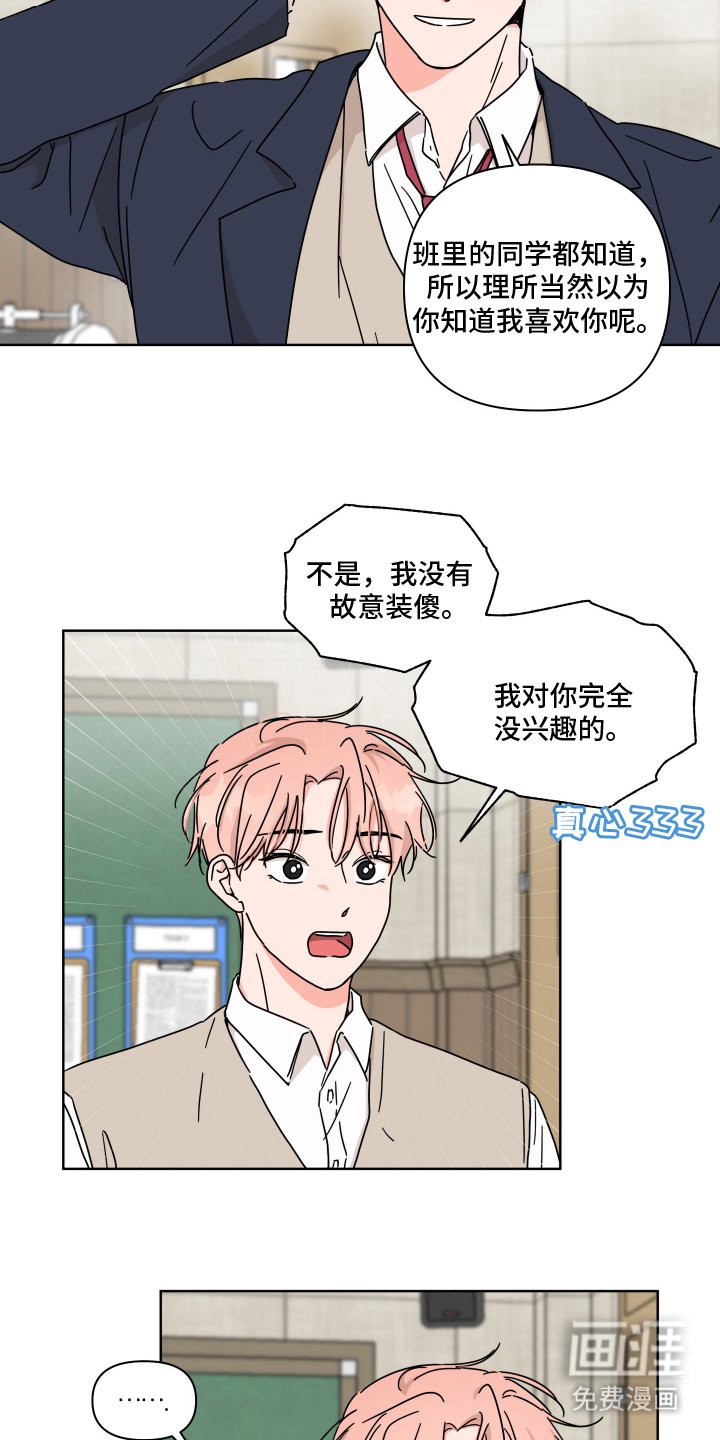 第11章：不是爱