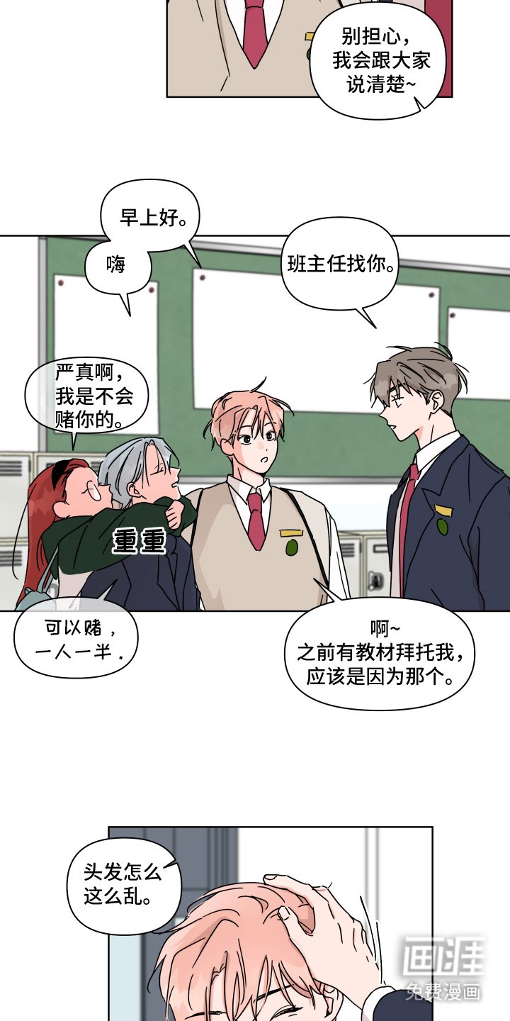 第13章：恋人的传闻