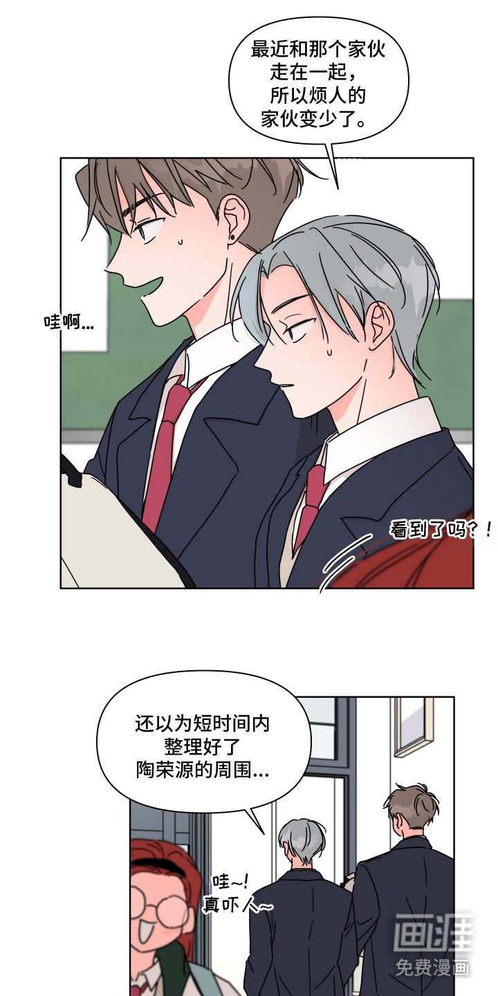 第13章：恋人的传闻