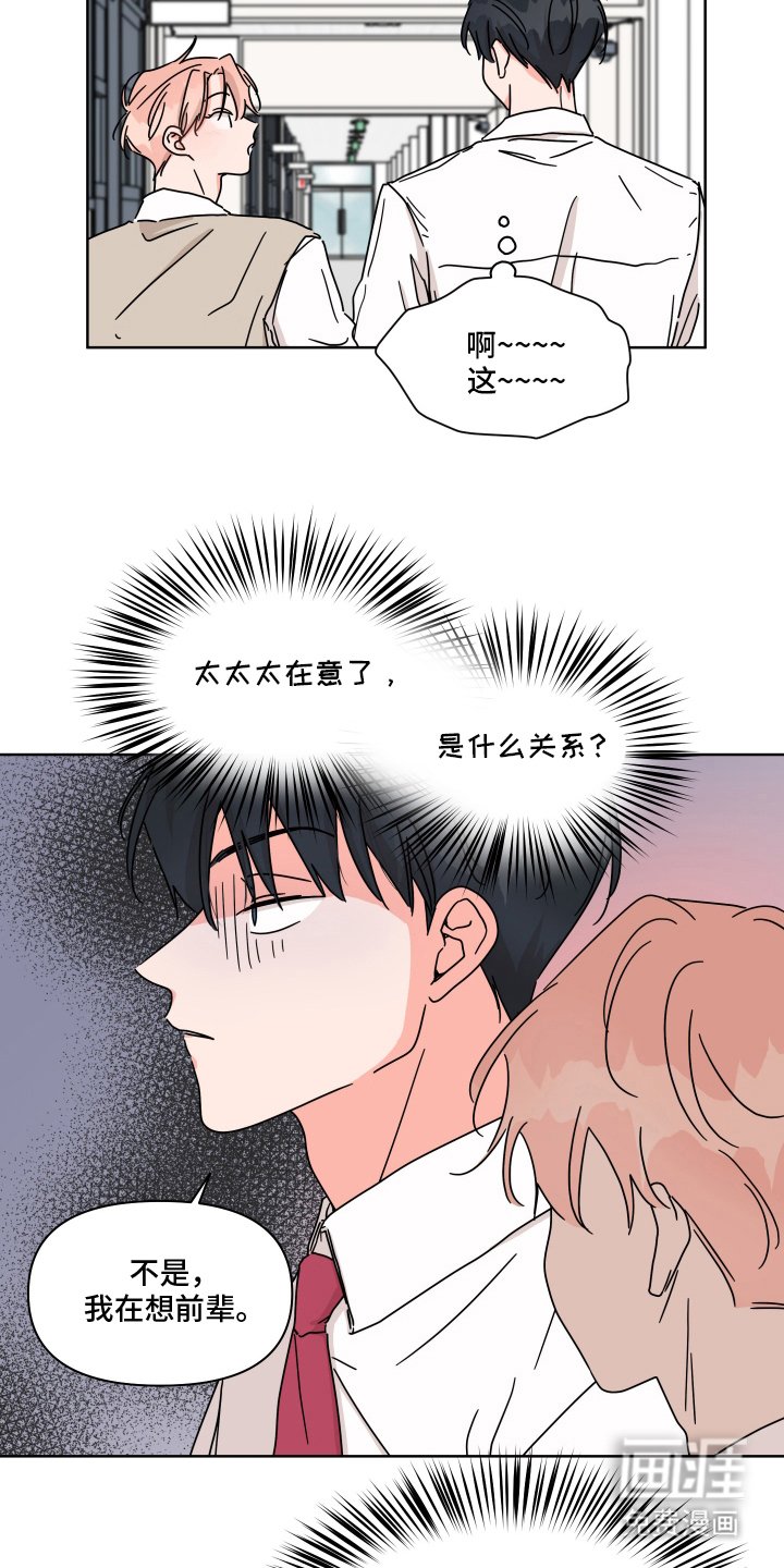 第13章：恋人的传闻