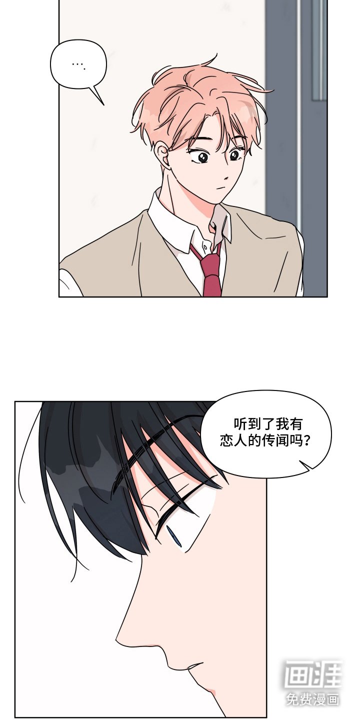 第13章：恋人的传闻
