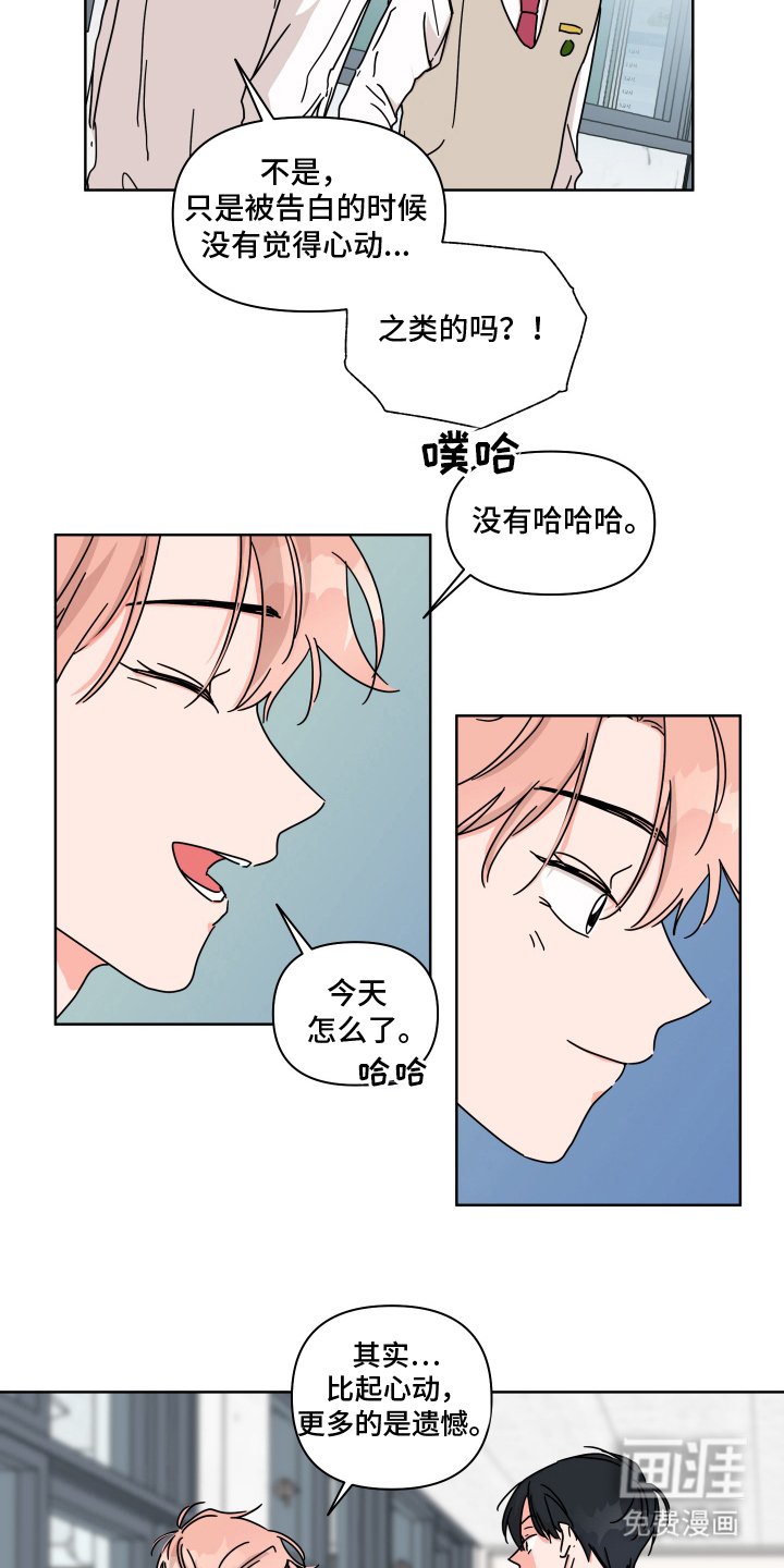 第14章：遗憾