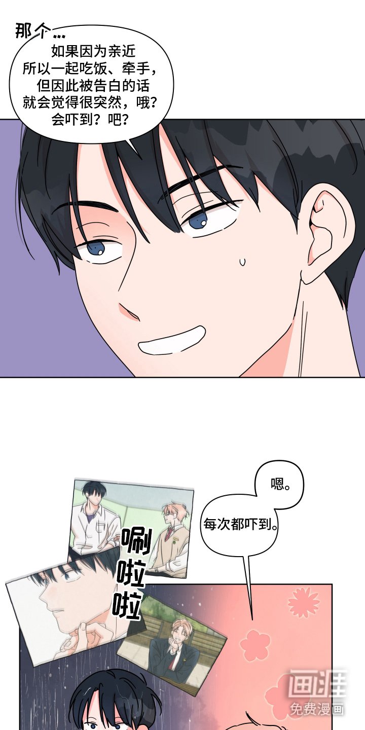 第15章：吊桥效应
