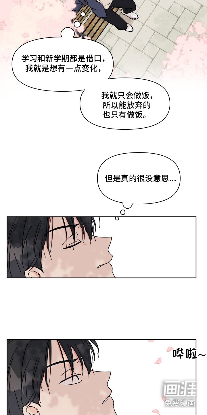第3章：邂逅