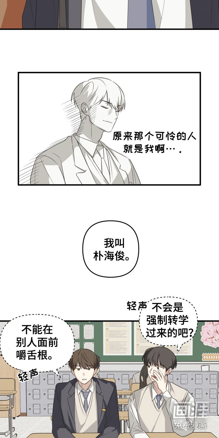 第1章：转校生