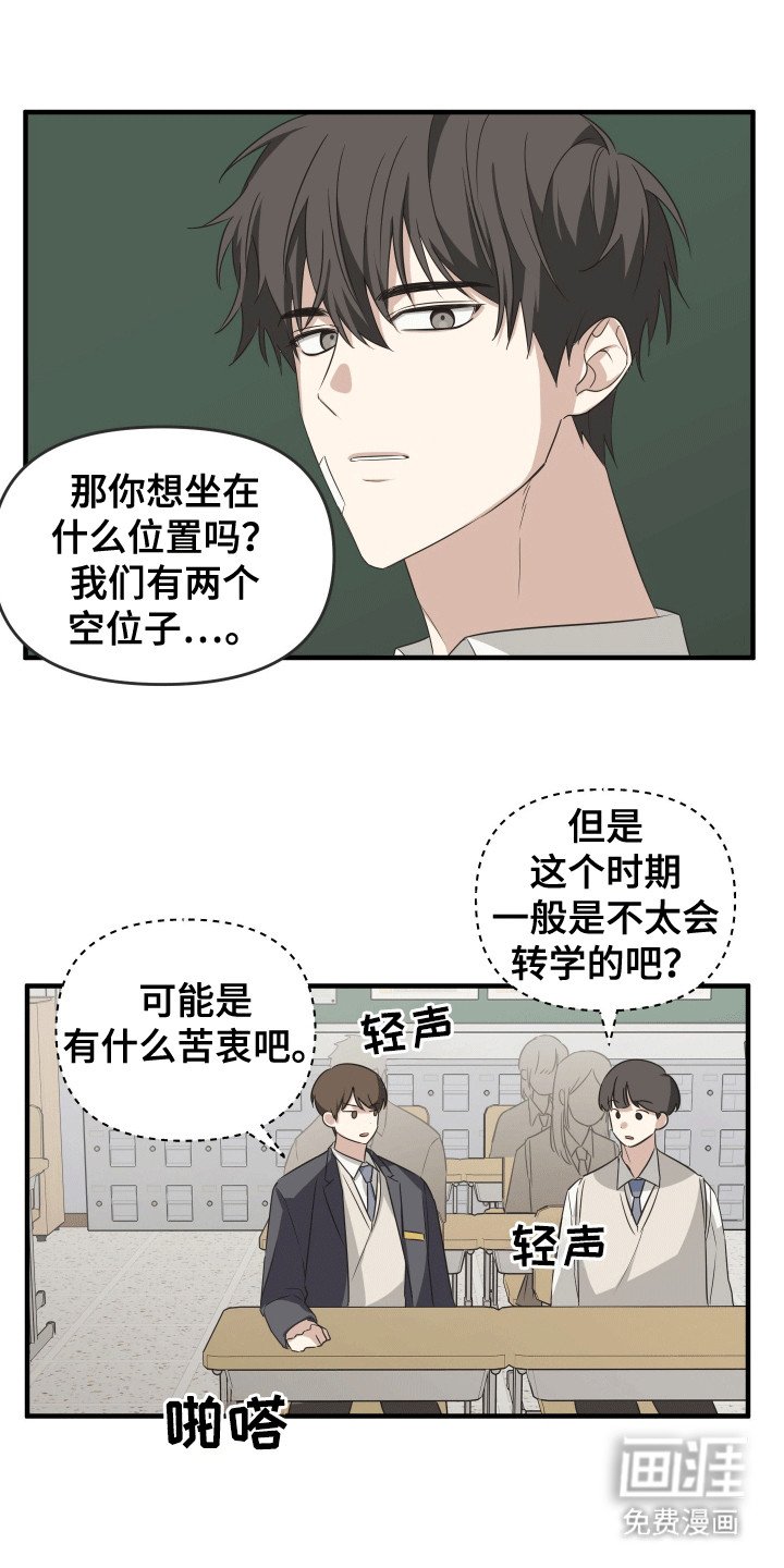 第1章：转校生