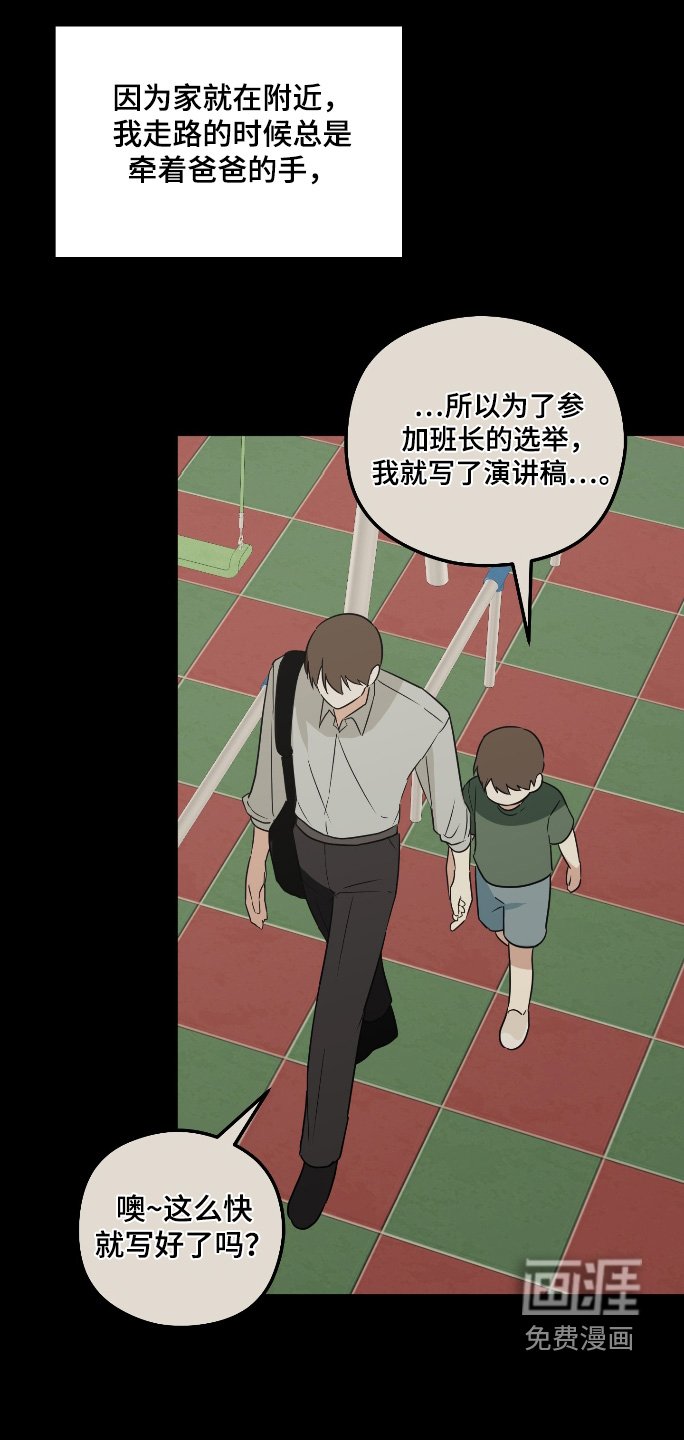 第32章：成为爸爸一样