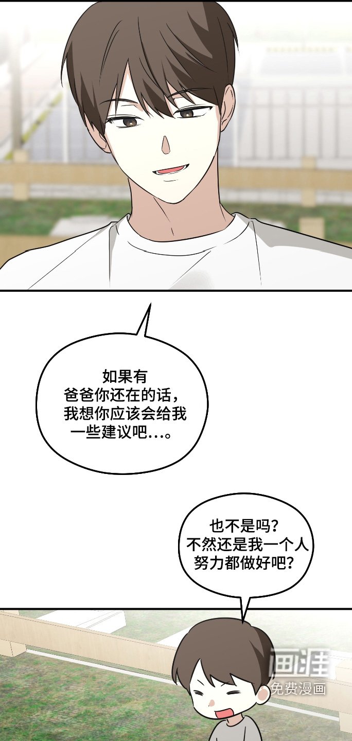 第32章：成为爸爸一样