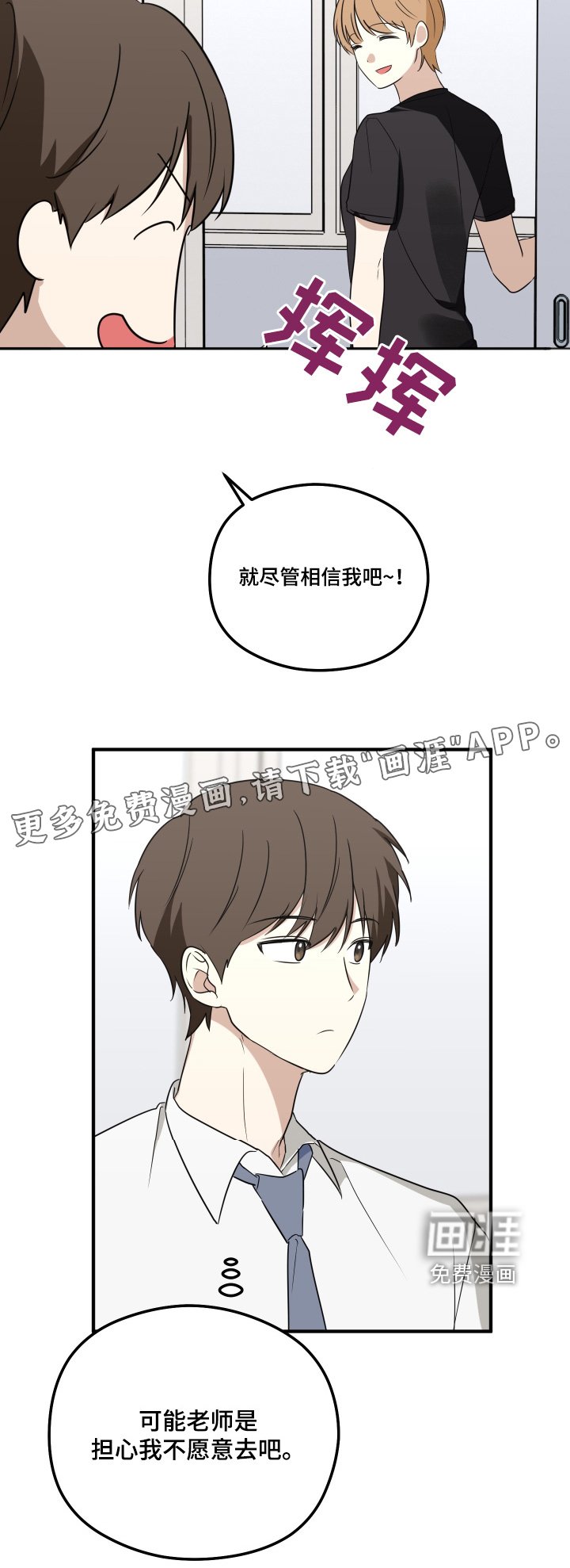第34章：相信我