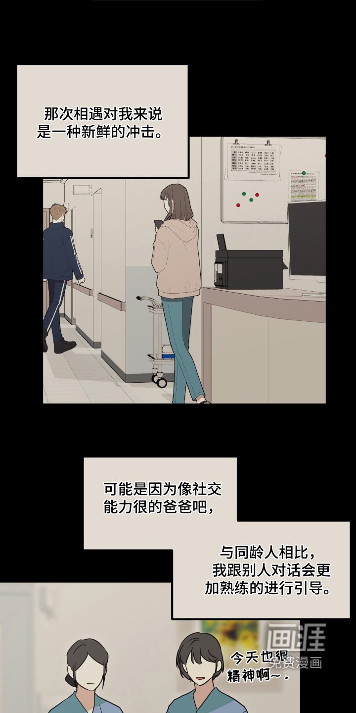 第38章：初次见面