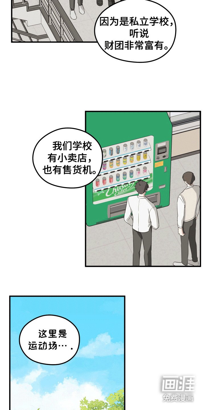 第4章：参观学校