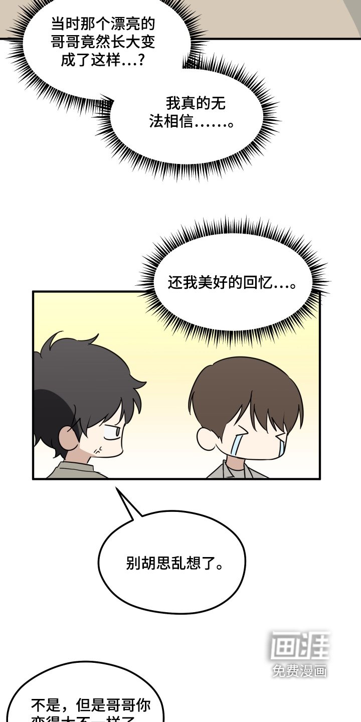 第44章：美好回忆