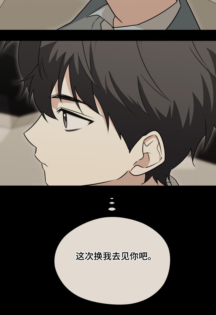第49章：换我去见你
