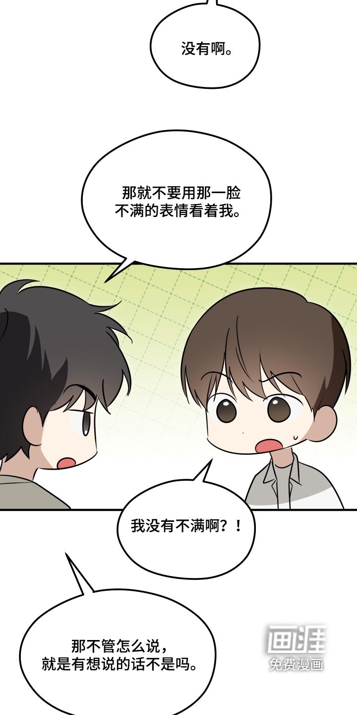 第53章：躲着我嘛