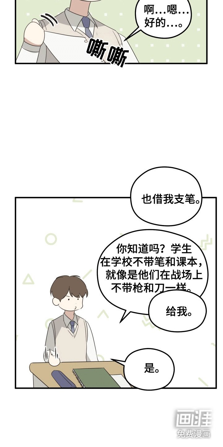 第9章：新外号