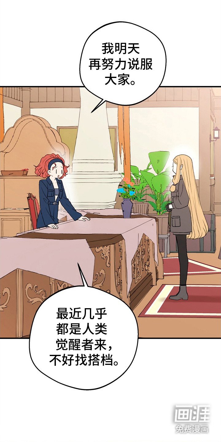 第2章：寻找搭档
