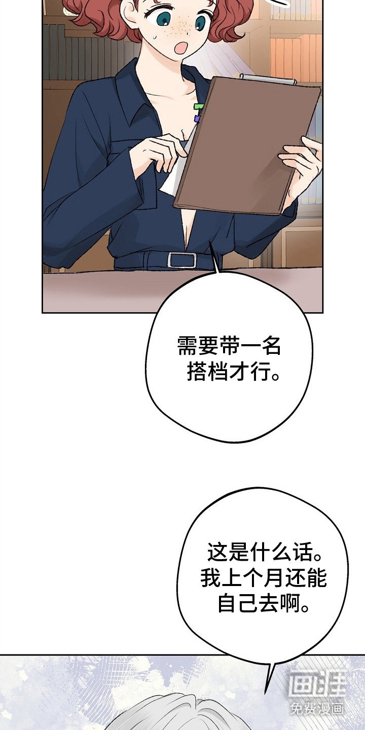 第2章：寻找搭档