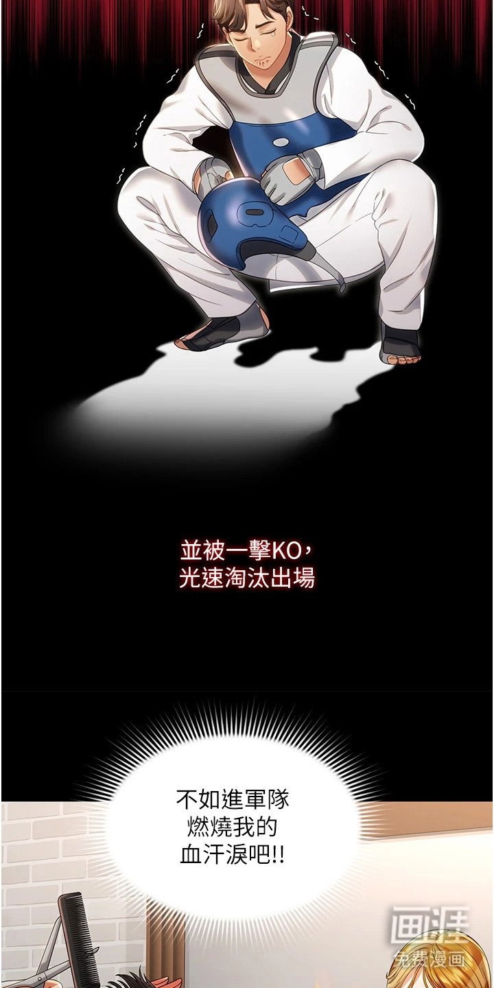 第1章：退伍生活
