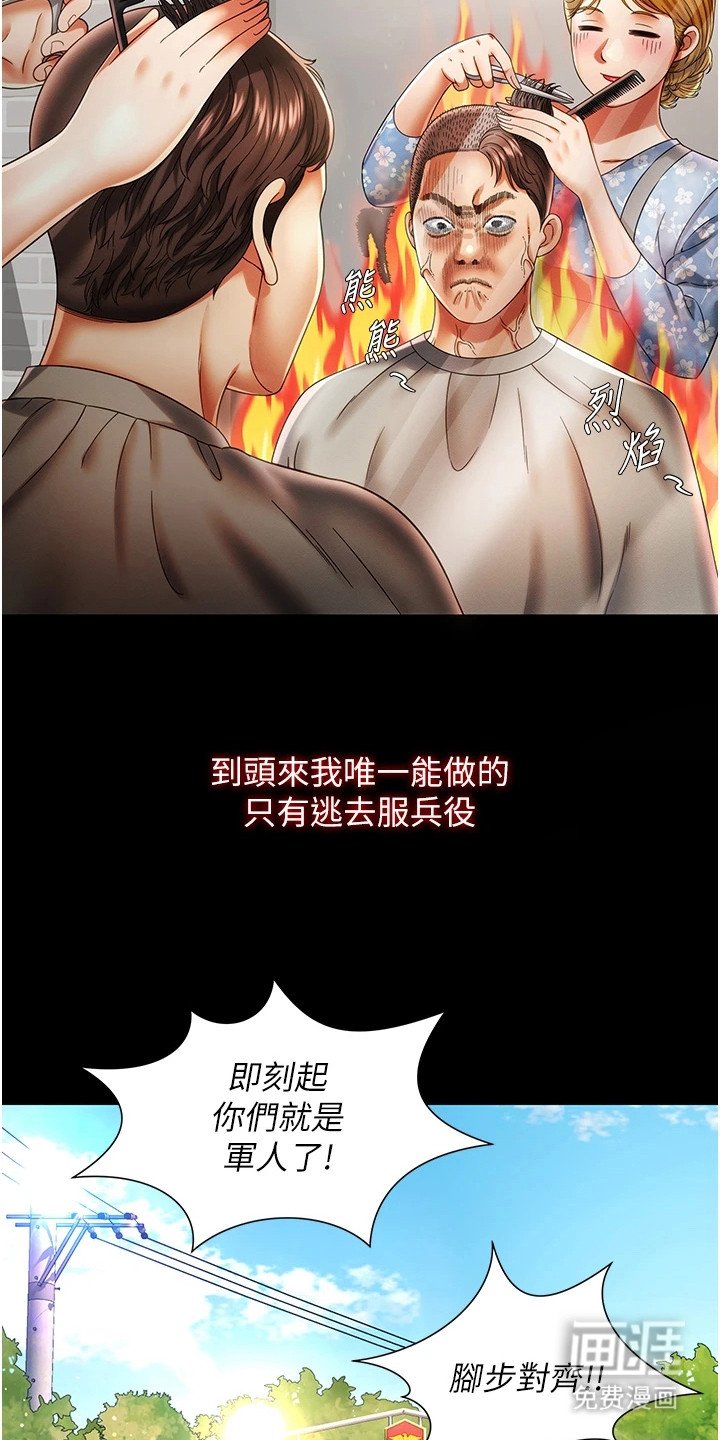 第1章：退伍生活