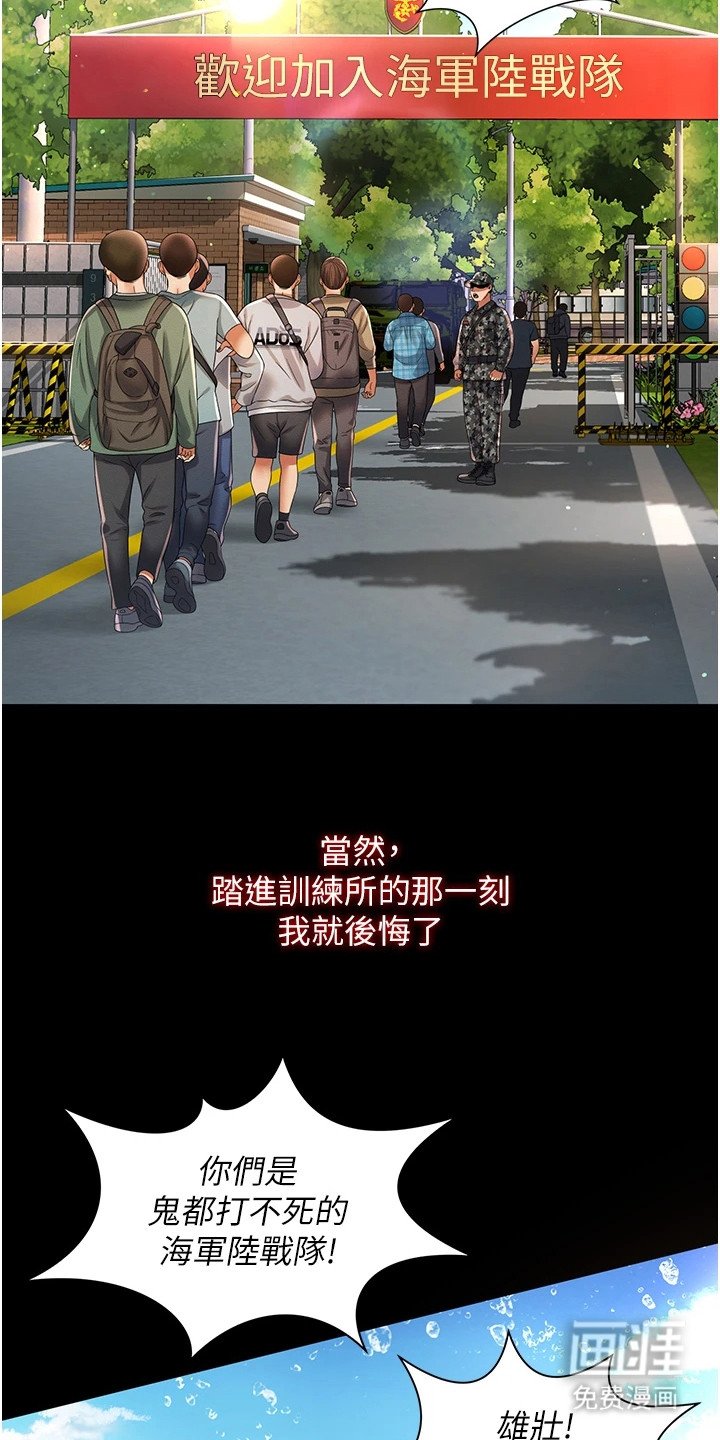 第1章：退伍生活