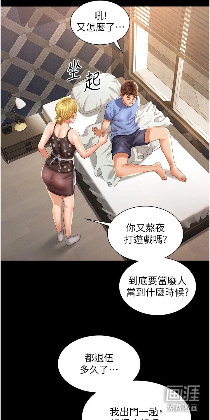 第1章：退伍生活