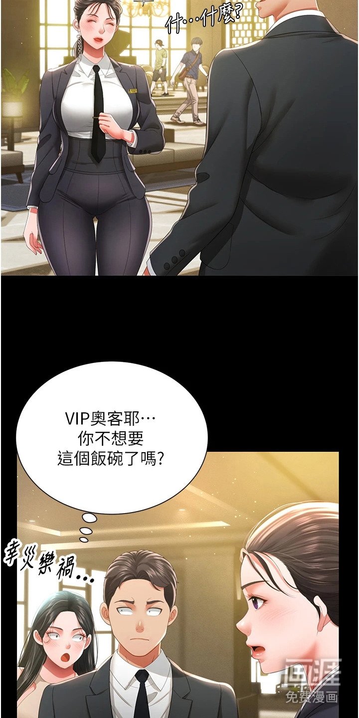 第13章：VIP顾客
