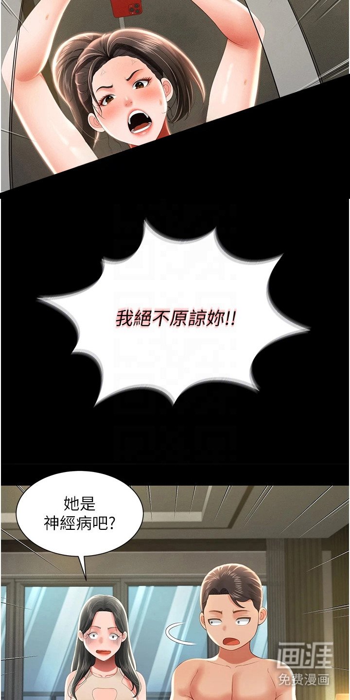 第19章：发火