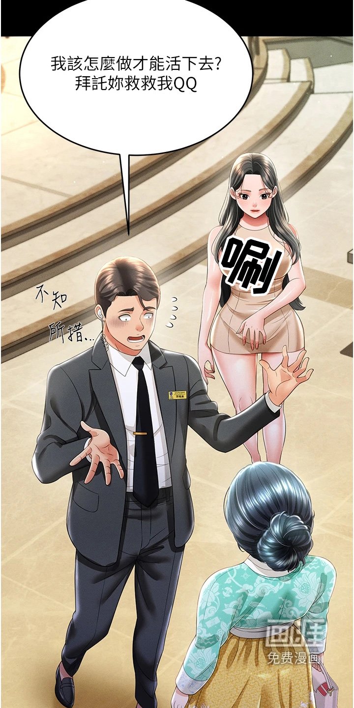 第23章：拜托救我