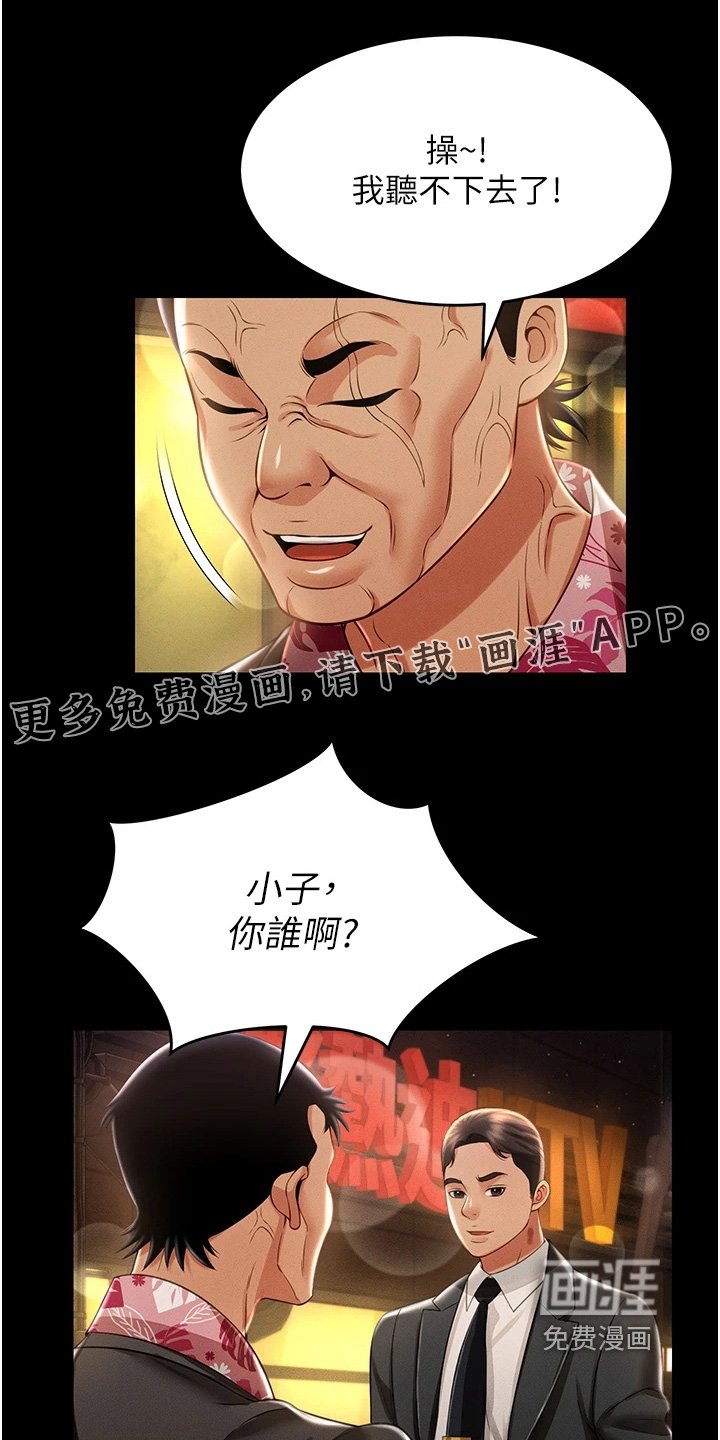 第25章：小子找死