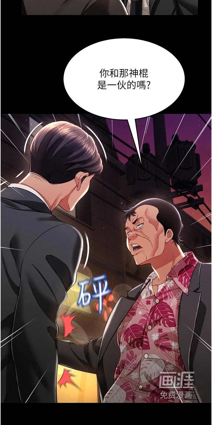 第25章：小子找死