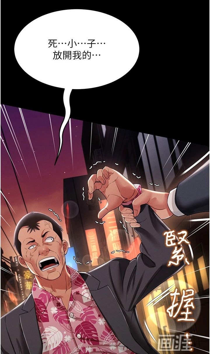 第25章：小子找死