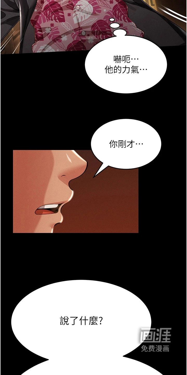 第25章：小子找死