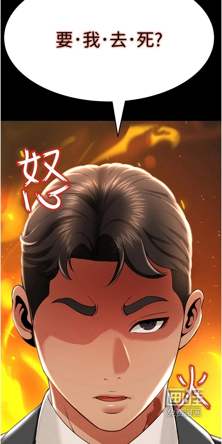 第25章：小子找死