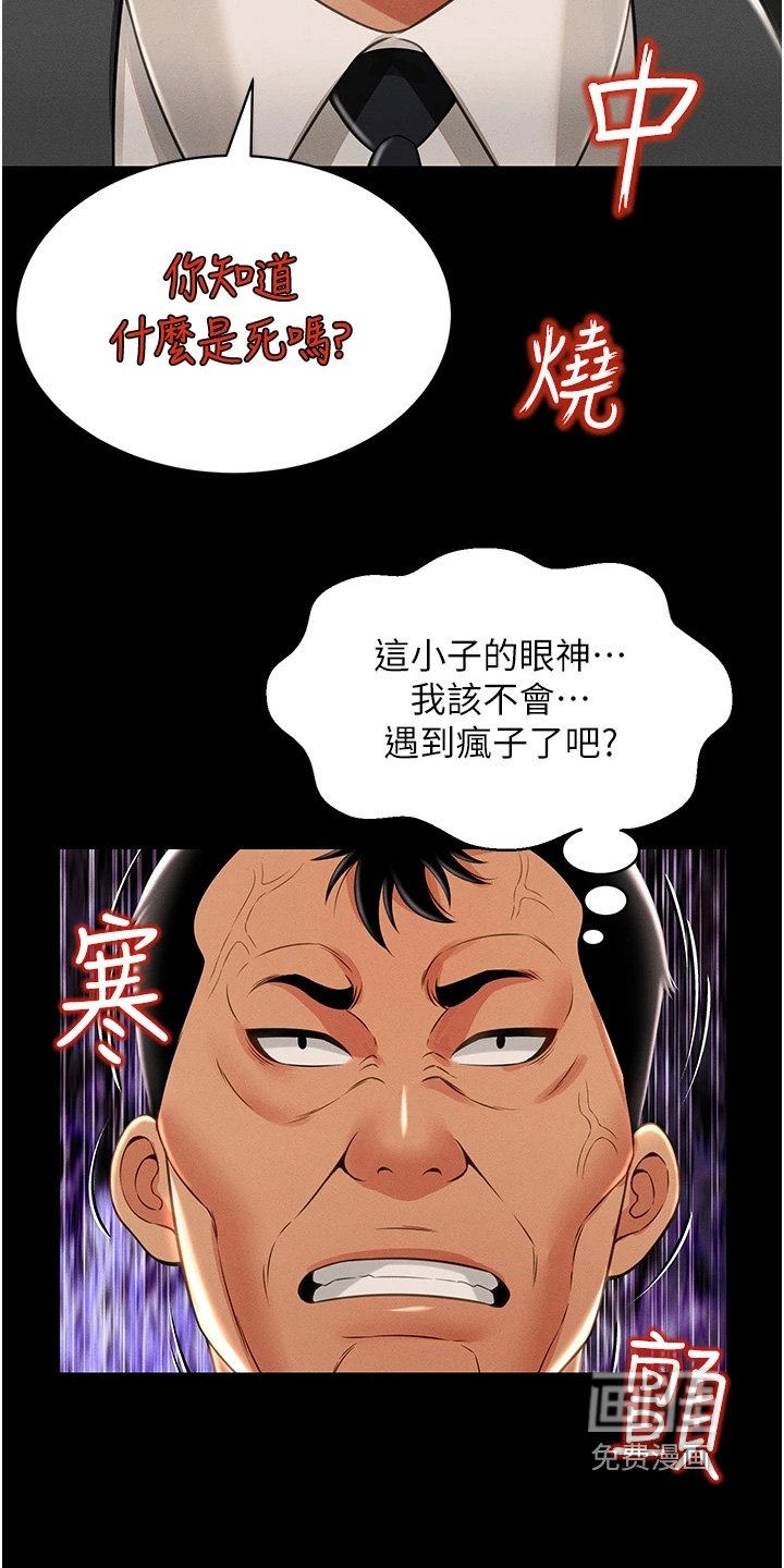 第25章：小子找死