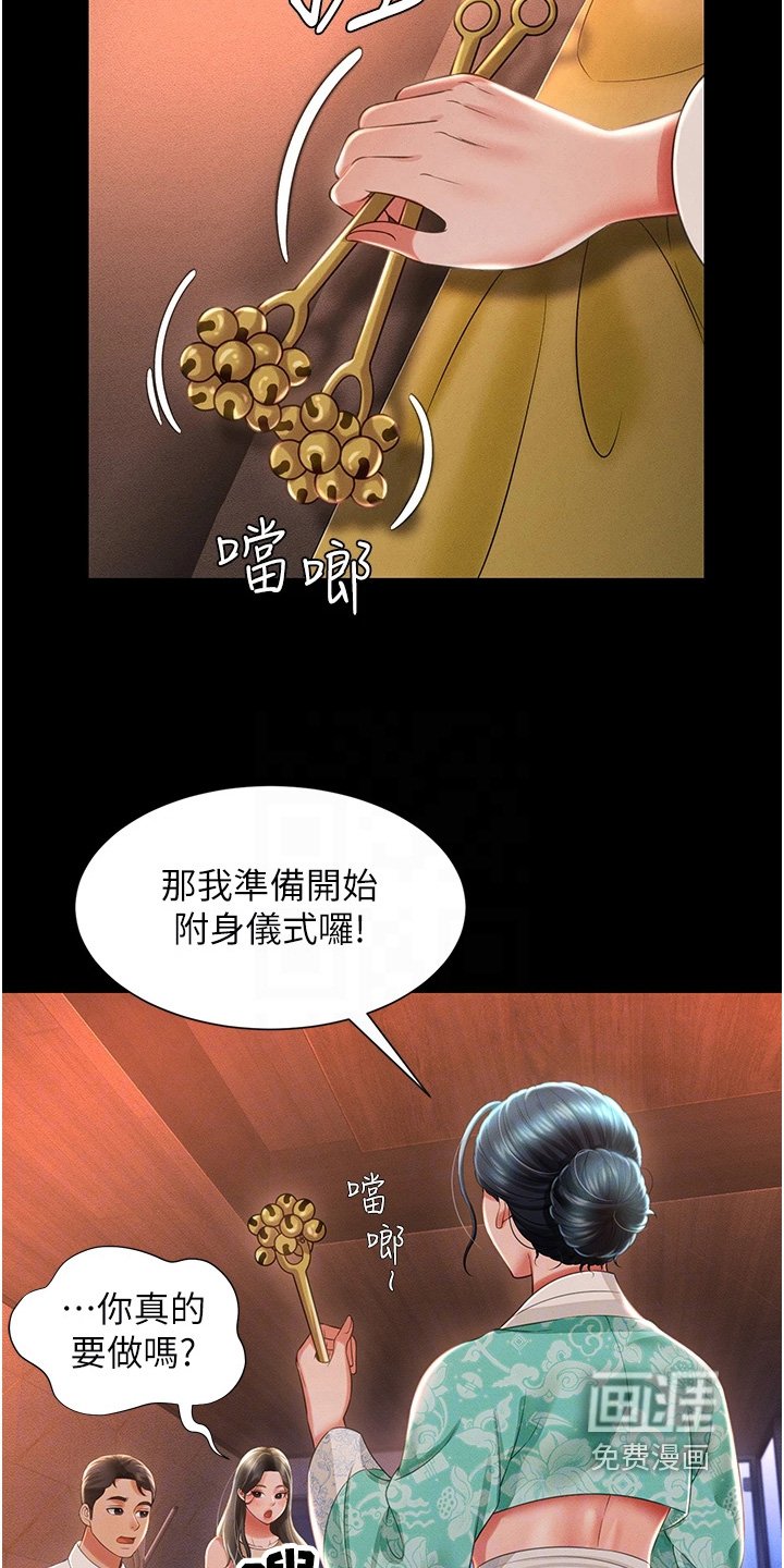 第26章：附身