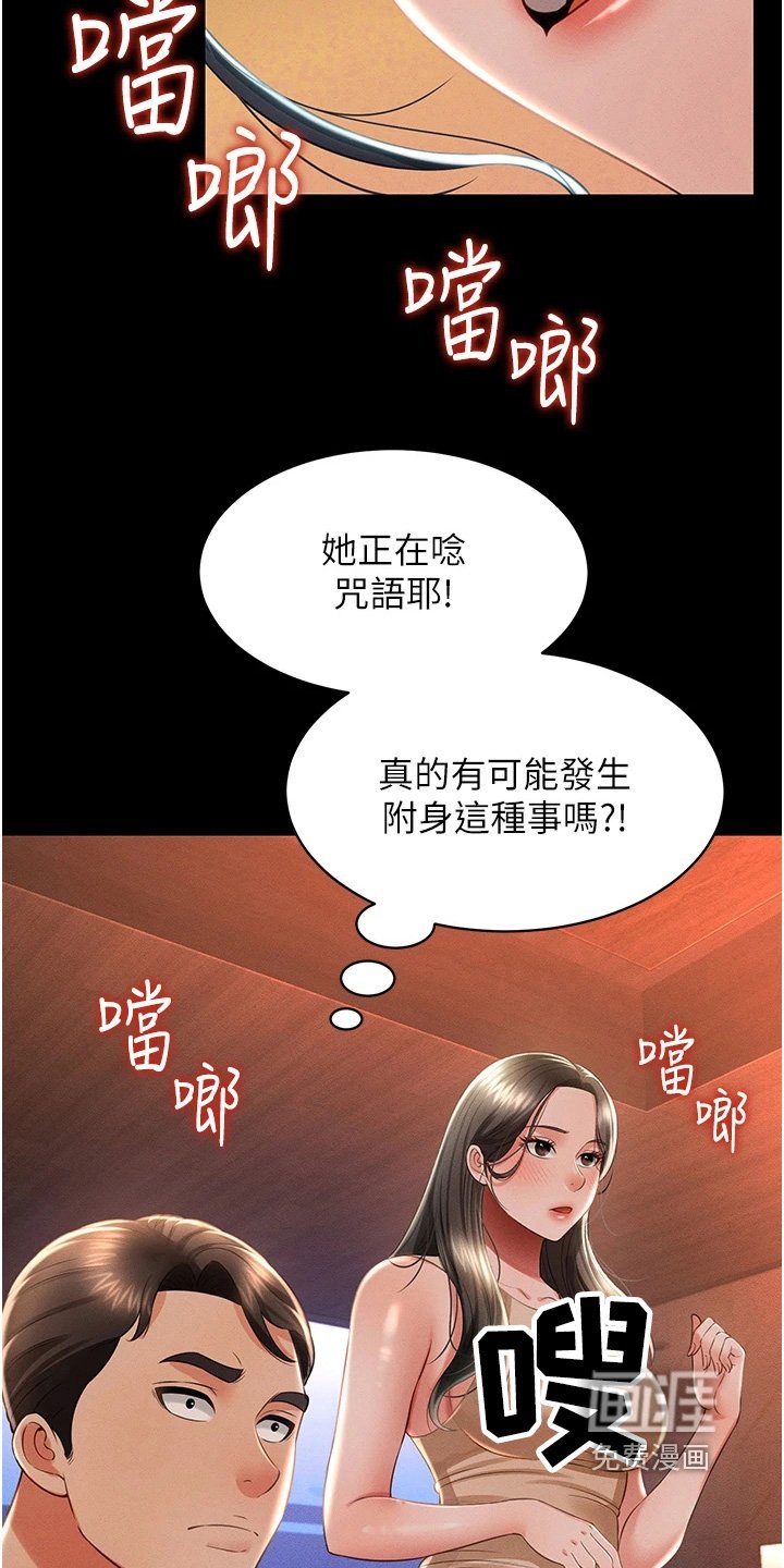 第26章：附身