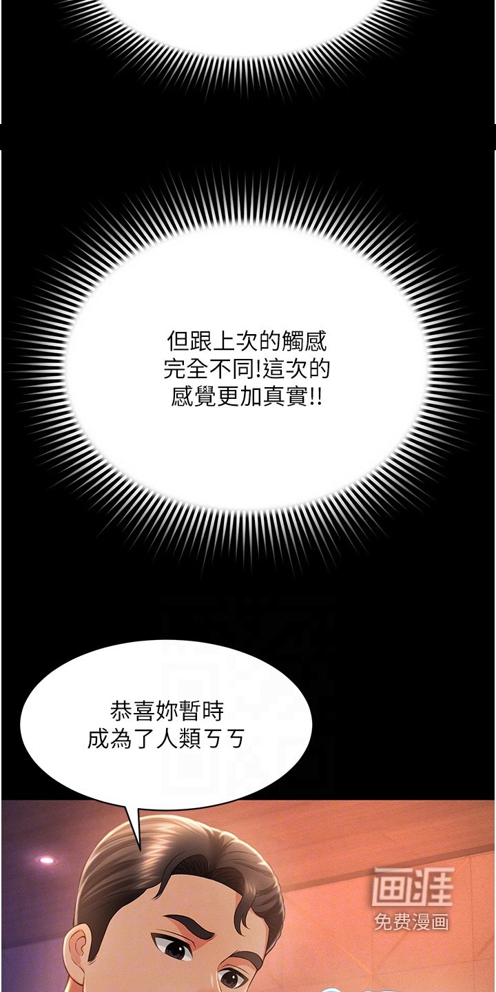 第27章：真实的感觉