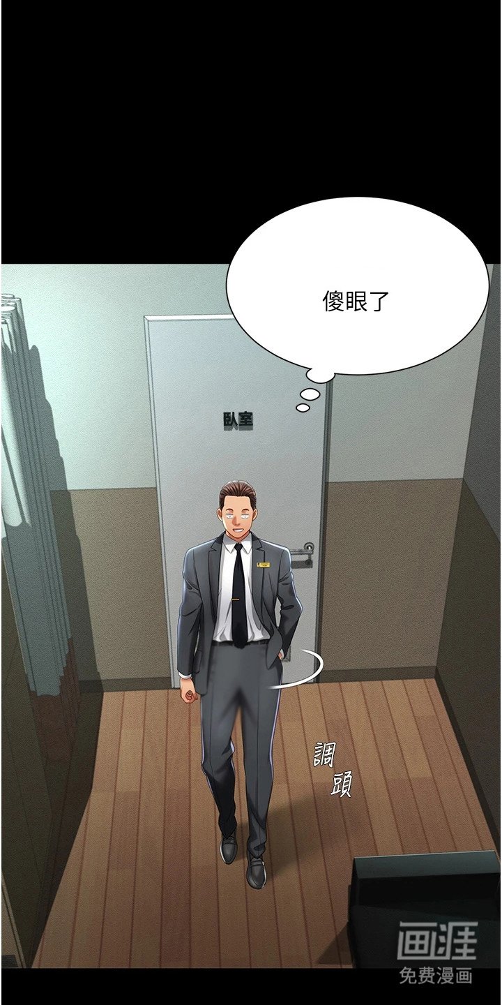 第3章：五星酒店
