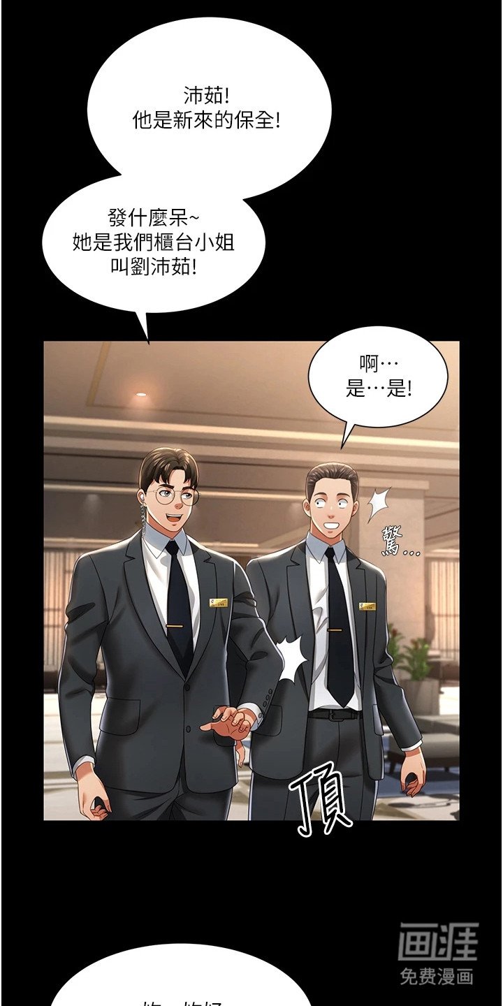 第3章：五星酒店