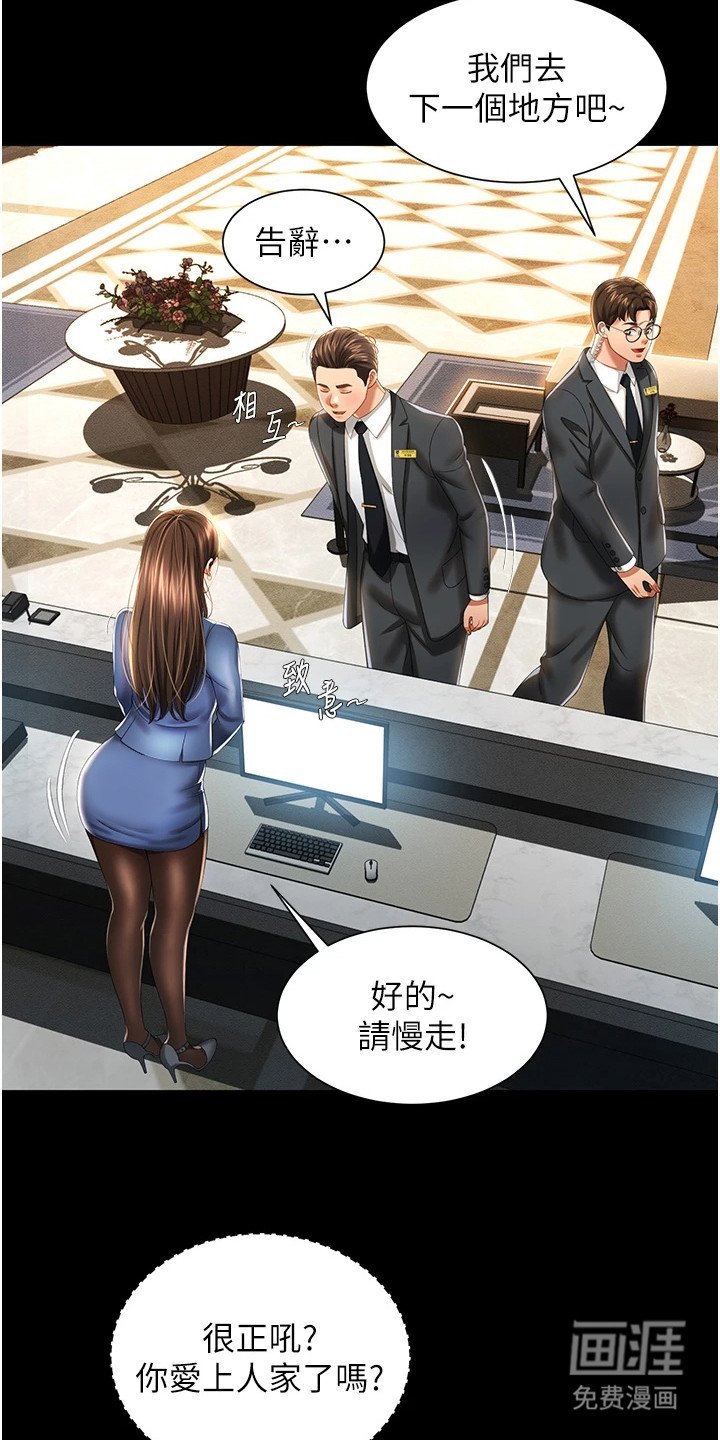 第3章：五星酒店