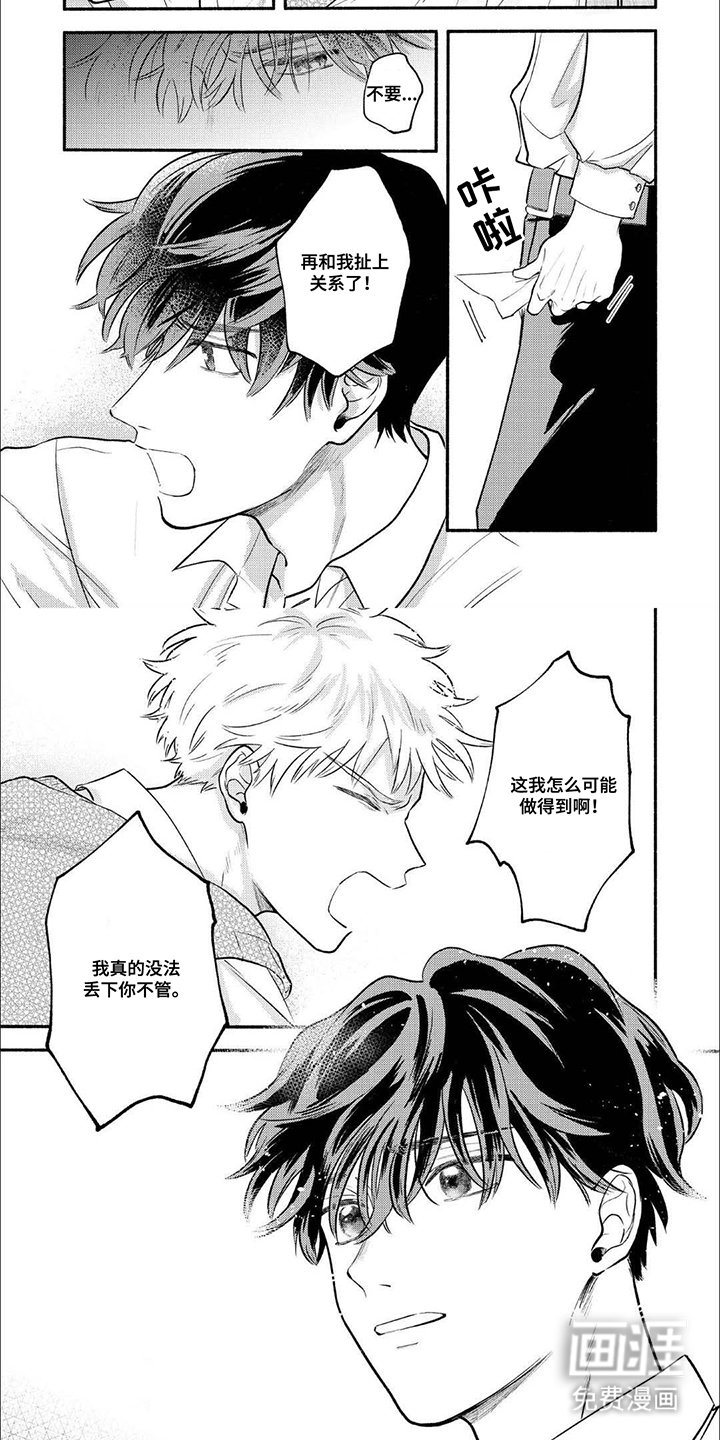 第10章：卑鄙小人
