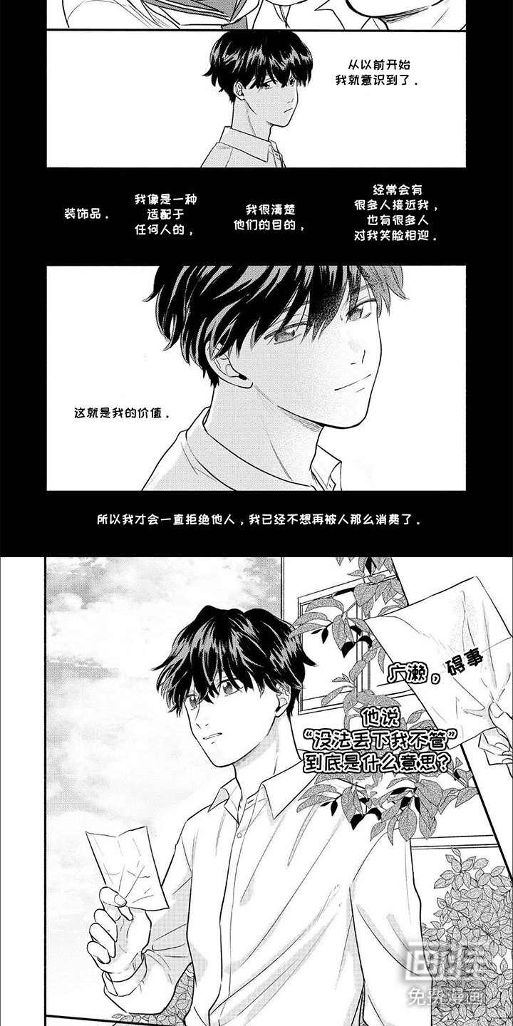 第10章：卑鄙小人