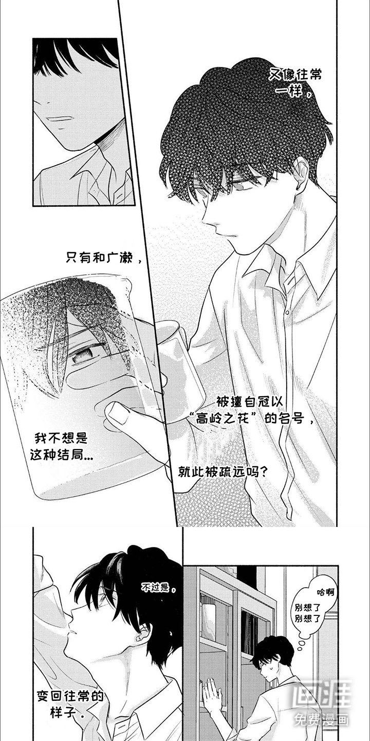 第16章：羡慕