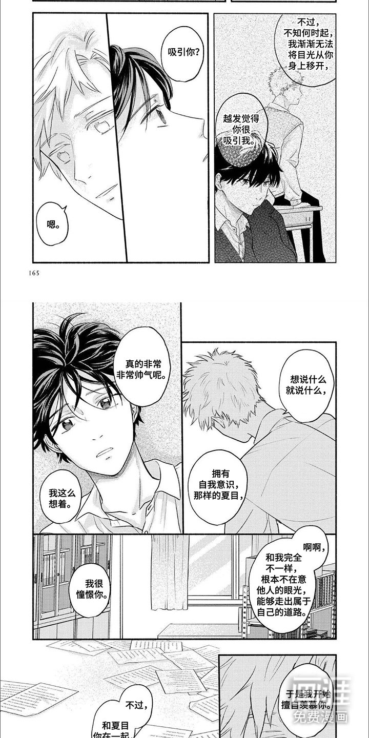 第16章：羡慕