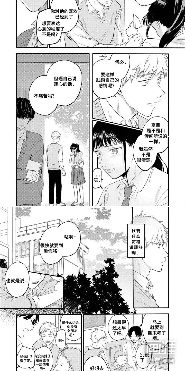 第2章：传闻