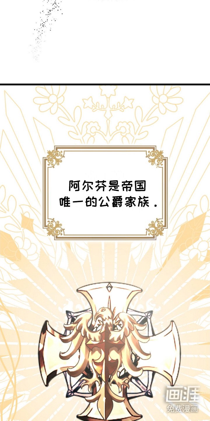 第4章：公爵家族