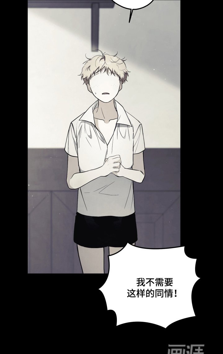 第18章：不需要同情