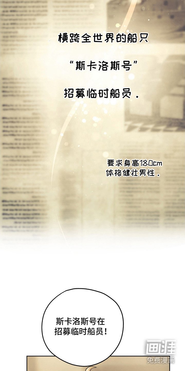 第5章：招募船员