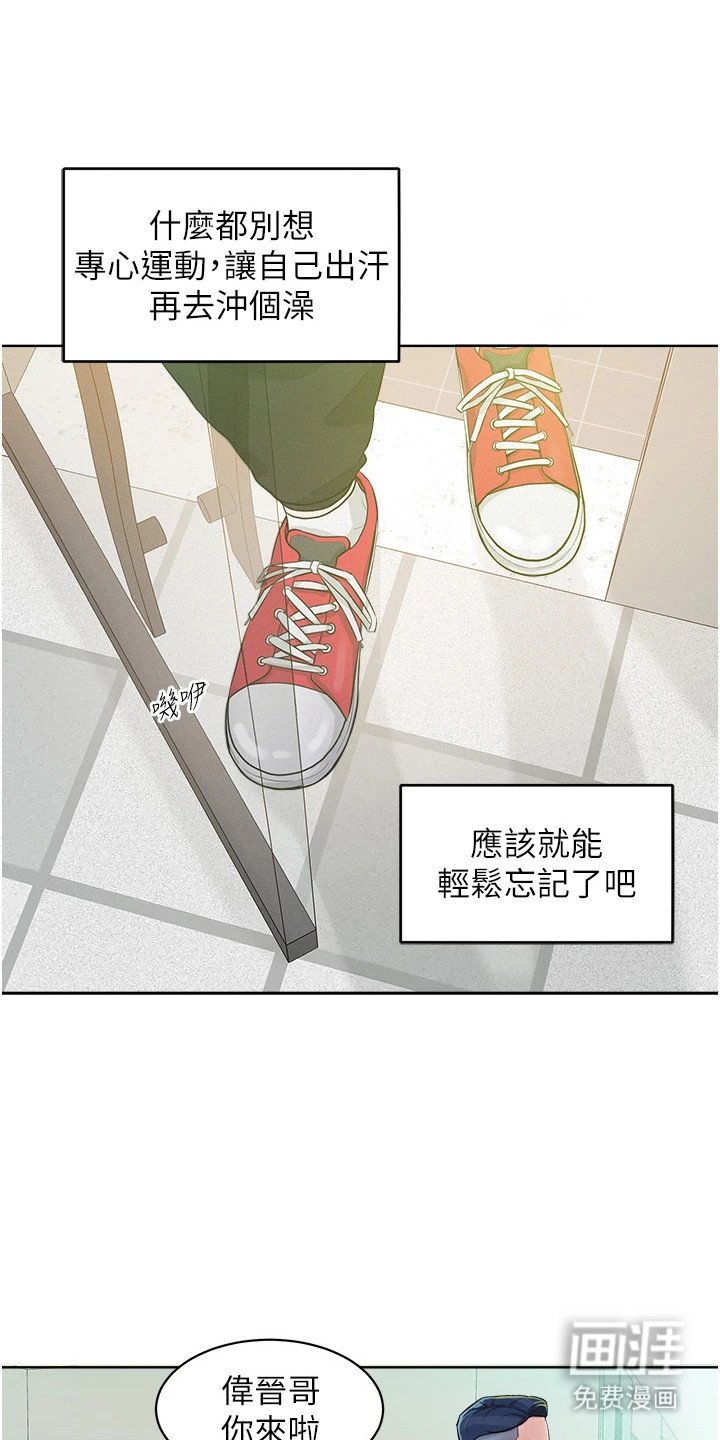 第2章：健身房